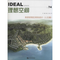 醉染图书旅游度区规划设计9787560865959