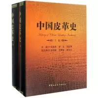 醉染图书中国皮革史9787516186404