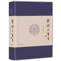 醉染图书宋词三百首9787530216088