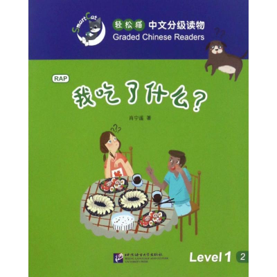 醉染图书我吃了什么?9787561945766