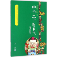 醉染图书中华二十节气9787502956257
