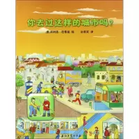 醉染图书你去过这样的城市吗?9787518313686