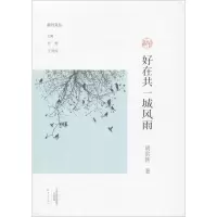 醉染图书副刊文丛(辑):名家作品精选(全8册)2200346000011