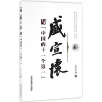 醉染图书盛宣怀与
