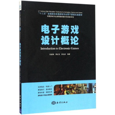 醉染图书游戏设计概论9787502795856