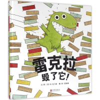 醉染图书雷克拉毁了它!9787550274419