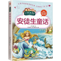 醉染图书安徒生童话9787553752457