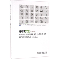 醉染图书采购实务9787301279311