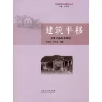 醉染图书建筑平移9787209100977