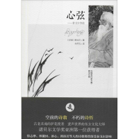 醉染图书心弦9787540778804