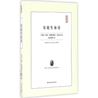 醉染图书安徒生童话9787544766197