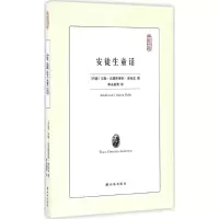 醉染图书安徒生童话9787544766197