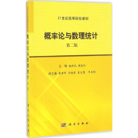 醉染图书概率论与数理统计9787030513687