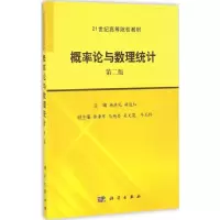 醉染图书概率论与数理统计9787030513687