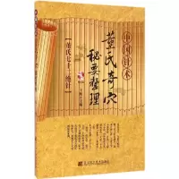 醉染图书中国针术9787538198867