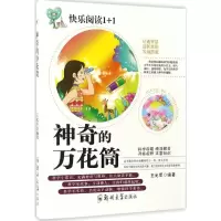 醉染图书的万花筒9787564526566