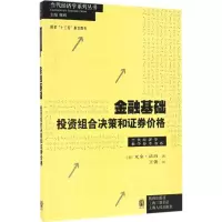 醉染图书金融基础9787543226968
