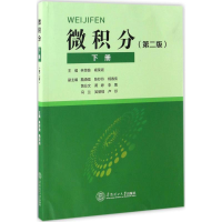 醉染图书微积分9787565165