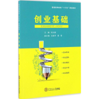 醉染图书创业基础97875651061