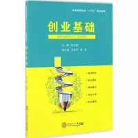 醉染图书创业基础97875651061