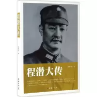 醉染图书程潜大传9787512646902