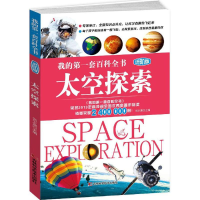 醉染图书太空探索9787557809577
