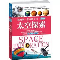 醉染图书太空探索9787557809577