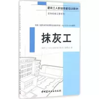 醉染图书抹灰工9787516015353