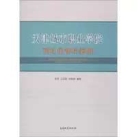 醉染图书天津城市职业学院项目化课程案例9787310050697