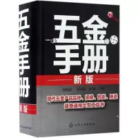醉染图书五金手册9787122280145