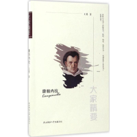 醉染图书康帕内拉9787561376379