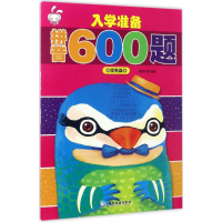 醉染图书入学准备拼音600题9787557006617