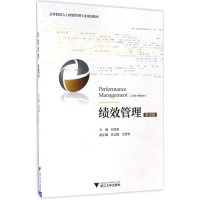 醉染图书绩效管理9787308165426