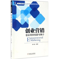 醉染图书创业营销9787111561408