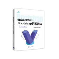 醉染图书响应式网页设计9787302466314
