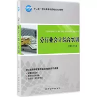 醉染图书分行业会计综合实训9787518030750