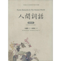 醉染图书人间词话9787561946619