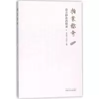 醉染图书拍案称奇9787513245630