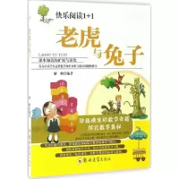 醉染图书老虎与兔子9787564526740