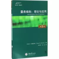 醉染图书量表编制9787568901727