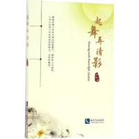 醉染图书起舞弄清影9787513046152