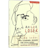 醉染图书我的父亲是Loser9787303218653