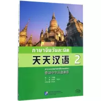 醉染图书天天汉语9787561944042