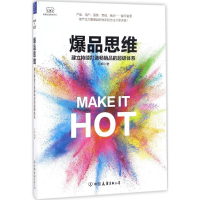 醉染图书思维9787505739529