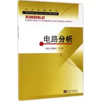 醉染图书电路分析9787564168797