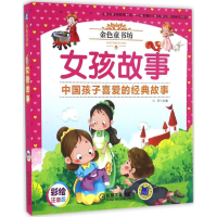 醉染图书女孩故事9787111544043