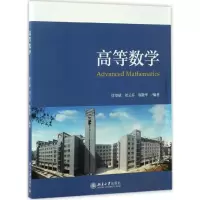 醉染图书高等数学9787301279151