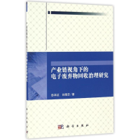 醉染图书产业链视角下的废弃物回收治理研究9787030506948