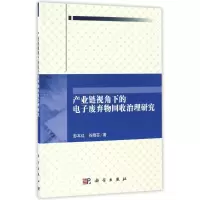 醉染图书产业链视角下的废弃物回收治理研究9787030506948