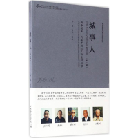 醉染图书城·事·人9787112202584